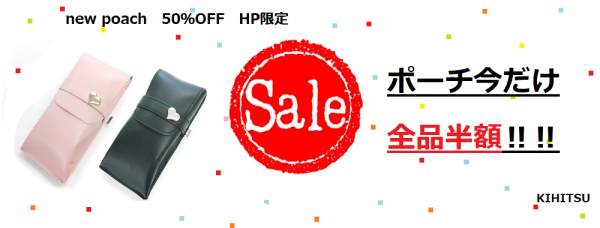 pouch 50%off