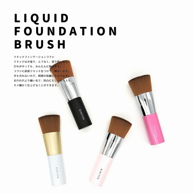 リキッドファンデーションブラシ 熊野筆 喜筆 Kihitsu お肌とこころにいい筆を Fude Lab メイクブラシ 熊野化粧筆