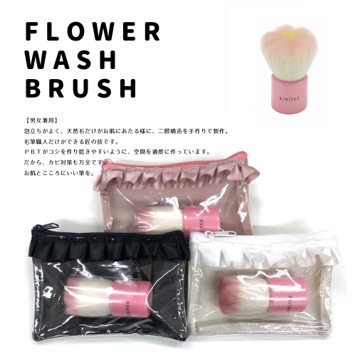 男女兼用】フラワー洗顔ブラシ【ピンク】 FNPJP | 商品情報 | 熊野筆