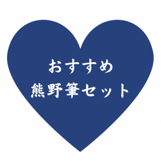 ���Ƥη���ɮ�������᥻�åȡ�HAZIMETE1�þ��ʾ���÷���ɮ ��ɮ/KIHITSU�֤�ȩ�Ȥ������ˤ���ɮ�򡣡�FUDE LAB.���ᥤ���֥饷������ɮ������������̣���������䥯���祻���Υߥ�����