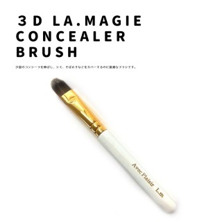 ３Ｄコンシーラ（ショート軸） 3D-N24-1WS｜商品情報｜熊野筆 喜筆/KIHITSU「お肌とこころにいい筆を。」FUDE LAB.メイクブラシ・熊野化粧筆